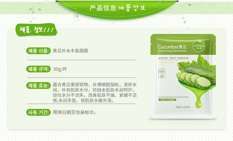 50110韩婵黄瓜补水丰盈面膜详情_02