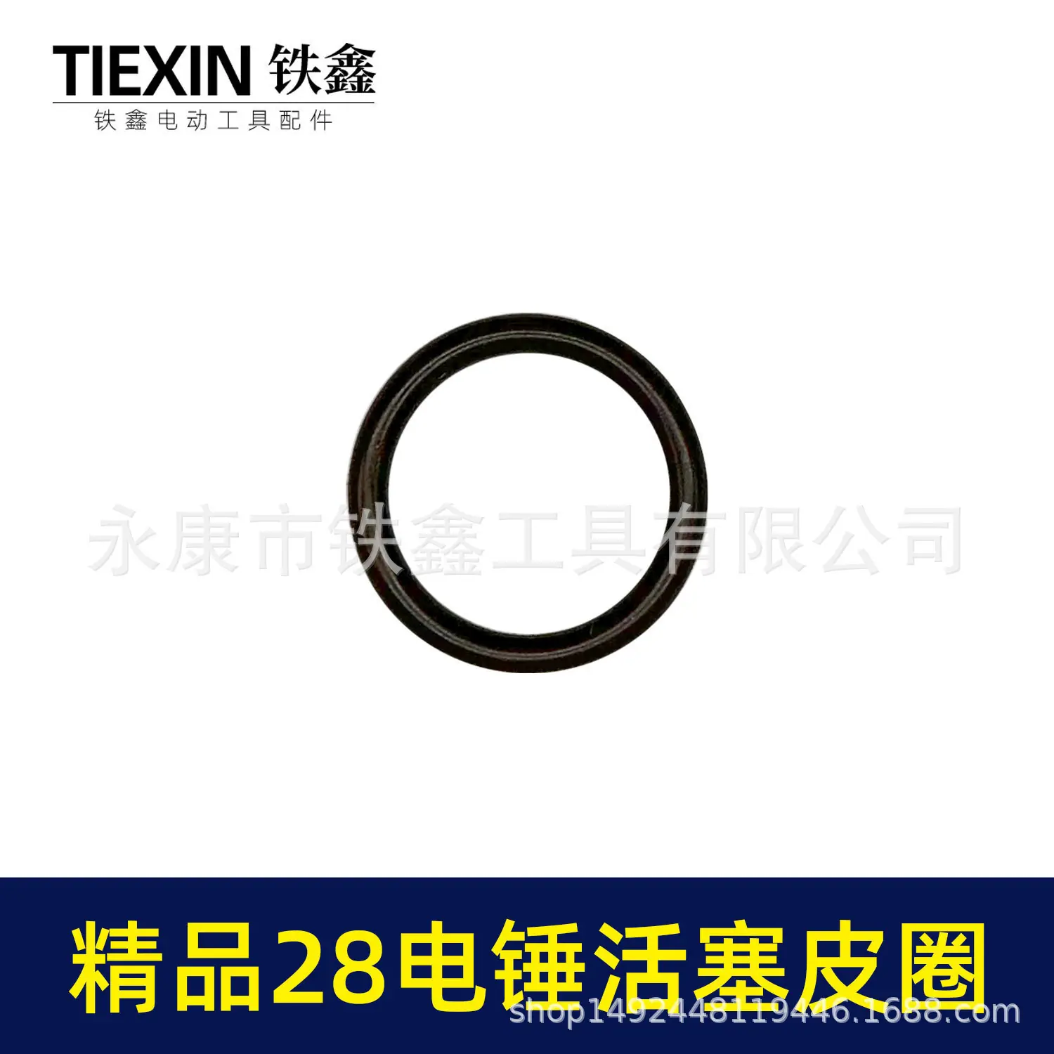 精品28电锤活塞皮圈-00368-2.jpg