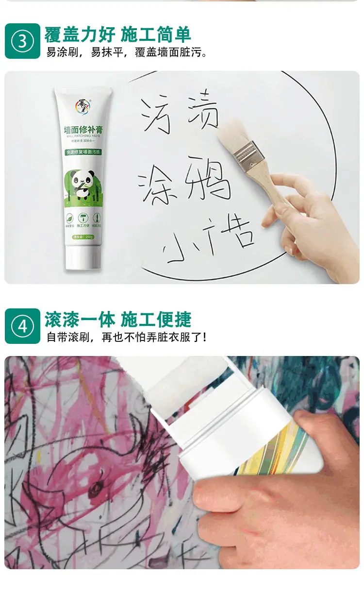 补墙膏-5