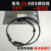 34526791226 para BMW F20F21F22 F87F30F31F35 sensor de velocidade da roda linha de indução ABS
