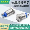 Interruptor de Botón Metálico Pequeño de 12 mm Certificado CE Autorestable Auto-Bloqueante Resistente al Agua y a la Corrosión Plateado Pies de Tornillo de 2 Pines