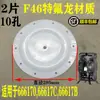 Bomba de Diafragma Diafragma 666120-344-C / Borracha Teflon Shandao EXP Peças para Bomba de Diafragma Pneumática