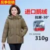 Chamarra de plumas de ganso blanco de marca para mujeres de mediana edad, estilo corto, corte petite, a la moda, engrosada para el calor, adecuada para mujeres de mediana edad y mayores