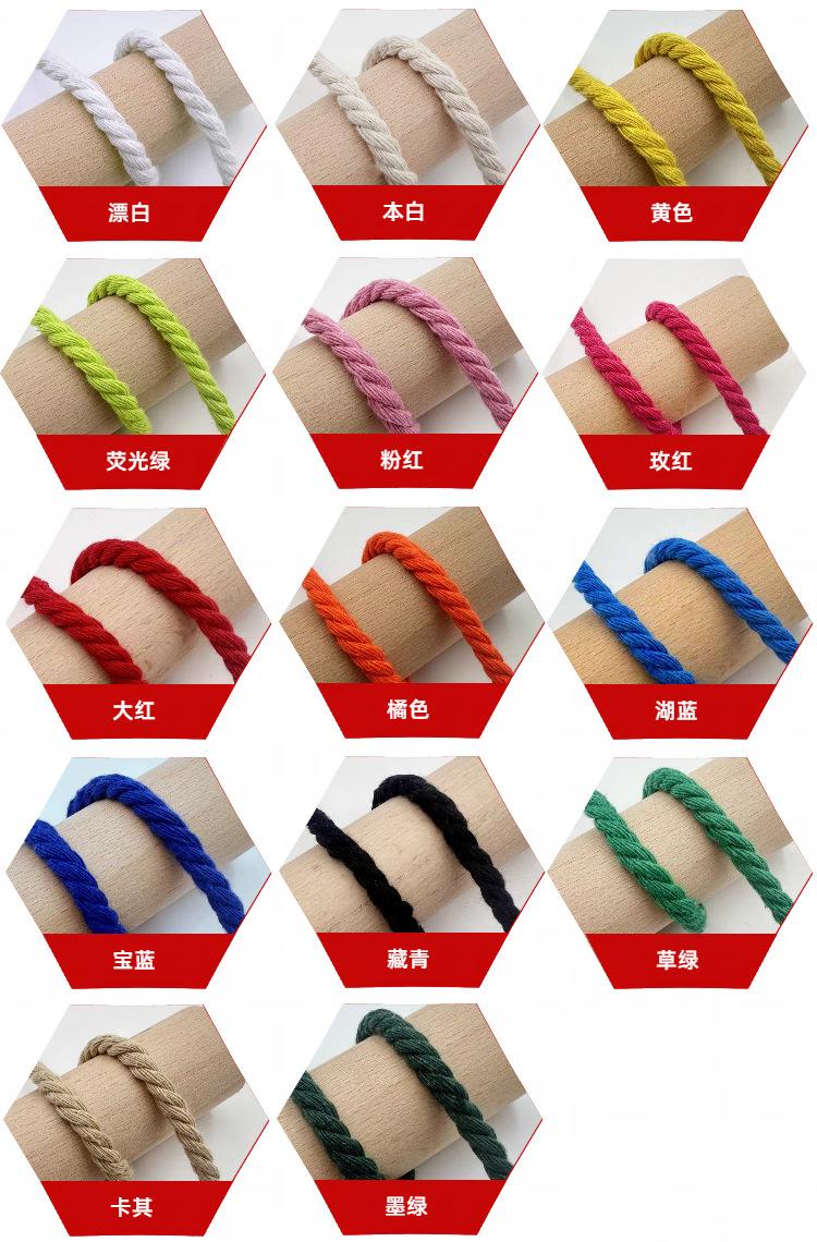 095mm彩色三股棉绳.png