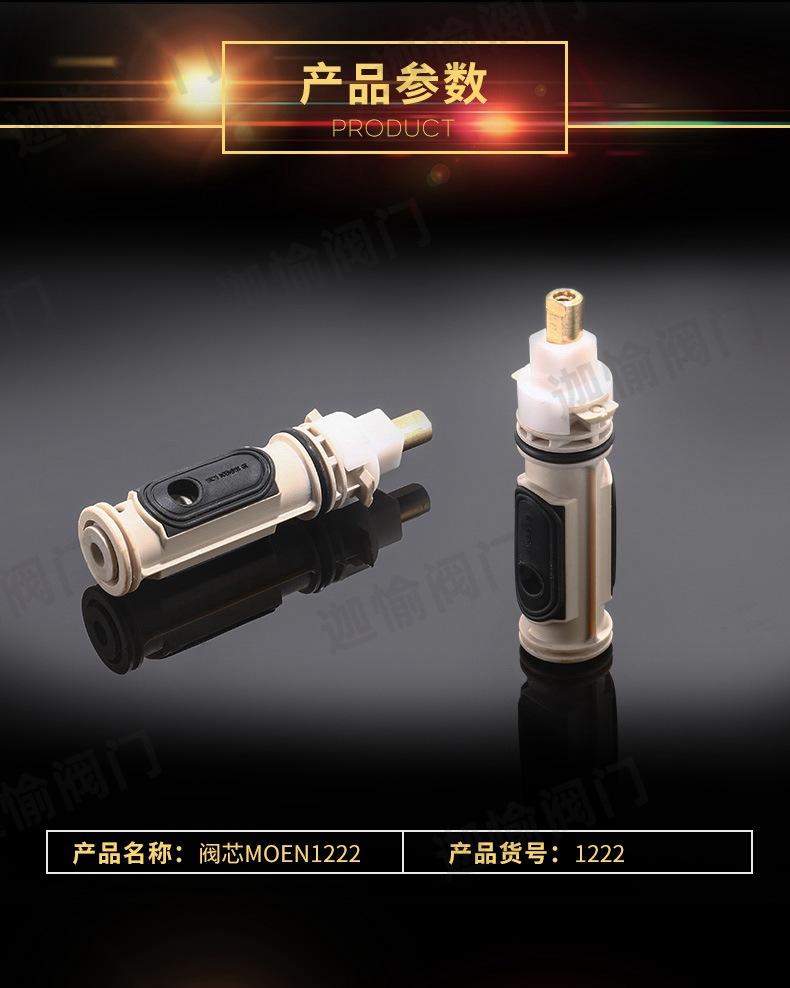 调节冷热水阀芯