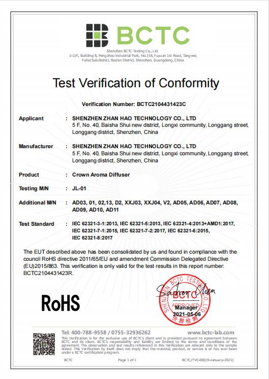香薰机RoHS证书