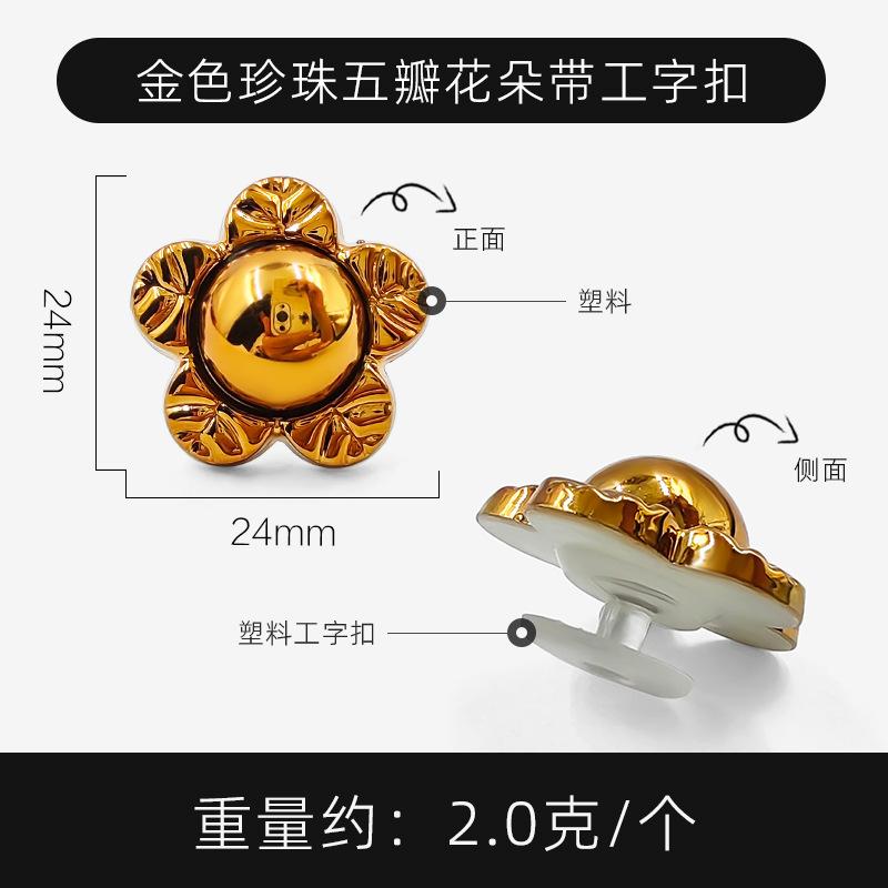 金色珍珠五瓣花朵带工字扣 拷贝.jpg