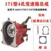 Acessórios para Máquina de Lavoura a Gasolina e Diesel 170F/173F178F/186F Montagem da Caixa de Câmbio Corpo da Caixa de Câmbio de Caminhada