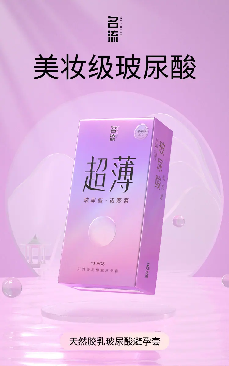 超薄玻尿酸初恋紧详情页_01.jpg