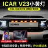 Chery Icar V23 Rejilla Frontal Luz Amarilla Pequeña Modificada LED Luz Ambiental Decorativa Nocturna/Diurna Cara Frontal Accesorios Especiales