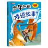 Interesse dos jovens em ler livros de histórias em quadrinhos, versão fonética em quadrinhos, todos os 6 volumes de livros de paciência de expressões idiomáticas de educação infantil