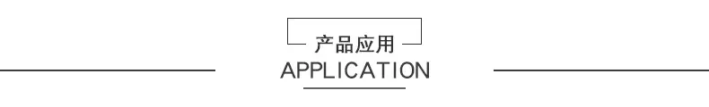 应用场景.jpg