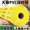 Rollo grande de film transparente para uso doméstico, película de embalaje comercial de supermercado de grado alimenticio de PVC para refrigerador de cocina, frutas y verduras frescas