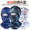 Capucha de Protección Solar de Verano para Hombres y Mujeres, Casco de Motocicleta para Ciclismo al Aire Libre, Capucha Facial Completa, Máscara de Hielo de Seda a Prueba de Viento para Ciclismo