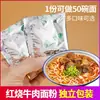 Tempero para macarrão instantâneo cozido tempero para macarrão com carne bovina cozida pacote de tempero para sopa de carne pacote de tempero para cozinhar macarrão 50 pacotes pacote pequeno