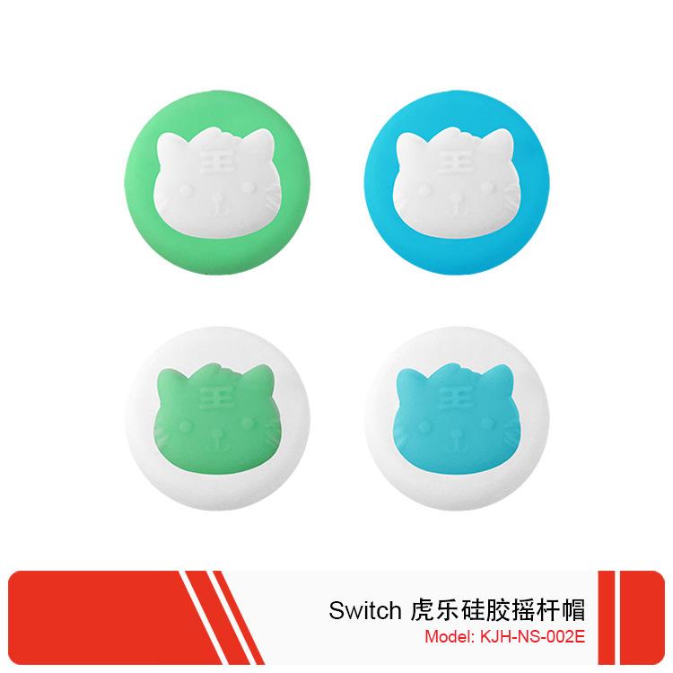 NS-002E Switch 虎乐硅胶摇杆帽 1.jpg