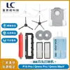 Adaptar a accesorios consumibles del barredor de piedra roborock P10 pro/Qrevo pro/Qrevo Maxv