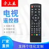 Controle Remoto de TV LCD Doméstico Adequado para Controle Remoto de TV Acessórios Elétricos de Áudio e Vídeo Fabricantes Atacado Grande Quantidade Tratamento Preferencial