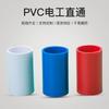 Tubo Recto de Cableado Eléctrico de PVC Yuchang Engrosado y Alargado Conector Directo de PVC para Electricista Venta al por Mayor a Prueba de Fugas
