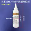 Yibenjie Ybj626 Removedor de Pegamento para Limpieza en Seco Fábrica de Ropa Tela Textil Tela de Ropa Limpiador de Pegamento Termofusible