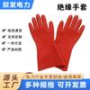 Guantes Aislantes de 12KV Guantes Eléctricos de Alto Voltaje para Trabajo en Vivo Alto Voltaje Antichoque Eléctrico Guantes de Goma Plano Rojo