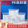 Bolsas auto-sellantes cuadradas Pe en stock, Bolsas selladas transparentes en varios tamaños, Bolsas de embalaje a prueba de humedad y polvo para pasteles de té, Al por mayor