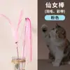 Atacado pena colorida fada engraçado vara de gato gato interativo brinquedo de enchimento bola de pelúcia combinação de fita brinquedo para animal de estimação