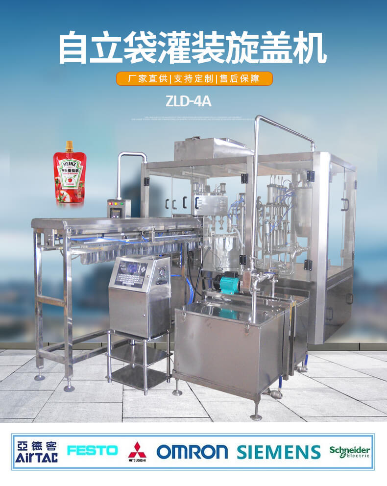 ZLD-4A自立袋灌装旋盖机配打码机CIP01-.jpg