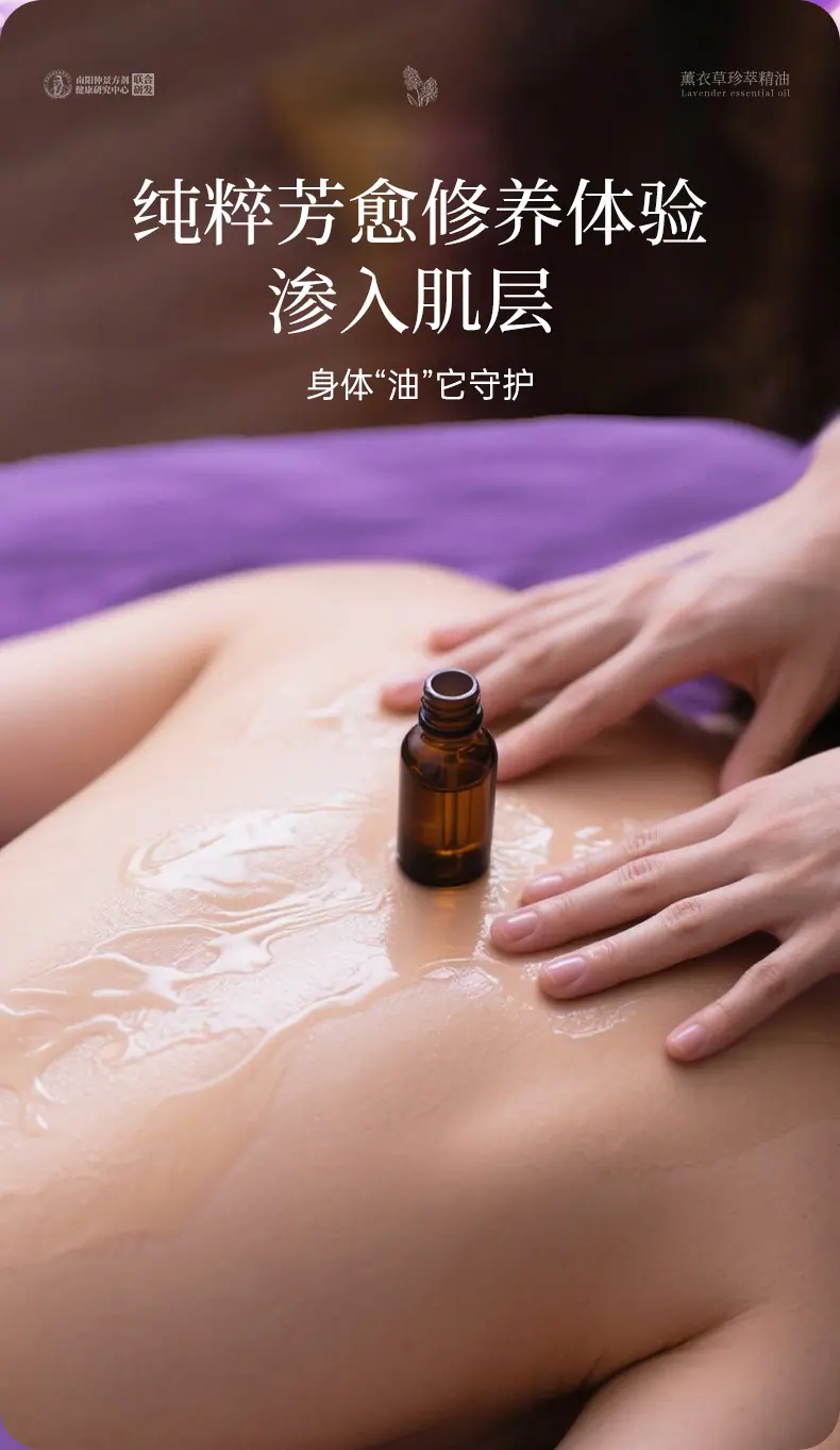 仲景方剂-千年神草-薰衣草珍萃精油_05.jpg