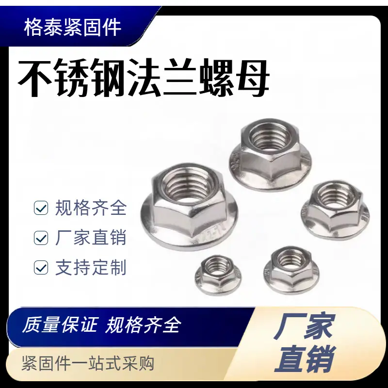 法兰螺母