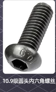 圆头内六角螺丝_02_02.jpg