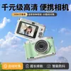 Cámara Digital CCD de Doble Cámara de Alta Definición para Estudiantes, Cámara Compacta Portátil de Tarjeta para Fotografía de Viajes y Vlogs de Nivel Básico, Cámara sin Espejo