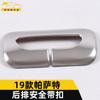 Adecuado para paneles decorativos de hebilla de cinturón de seguridad trasero de Passat 19 Pegatinas de lentejuelas para hebilla de cinturón de seguridad Passat