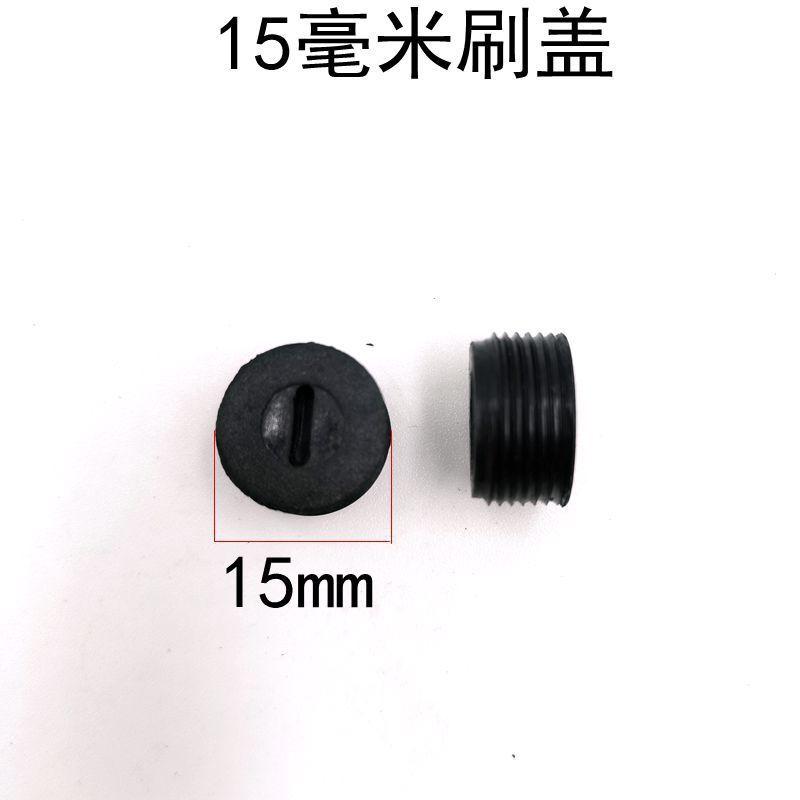 SKU6_15毫米刷盖.jpg