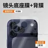 Aplicable para iPhone 18 Pro Max Película para Lente Base Apple 17 Pro Película Protectora de Lente Trasera de Cobertura Total