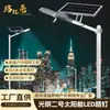 Luz de Rua Solar Destaque Luz de Jardim Externa Iluminação à Prova d'Água Nova Iluminação de Estrada Rural Luz de Rua LED