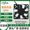 Ventilador de refrigeración de CC de doble bola 5010, directo de fábrica, control industrial, cargador de equipo de vehículo, ventilador de refrigeración digital