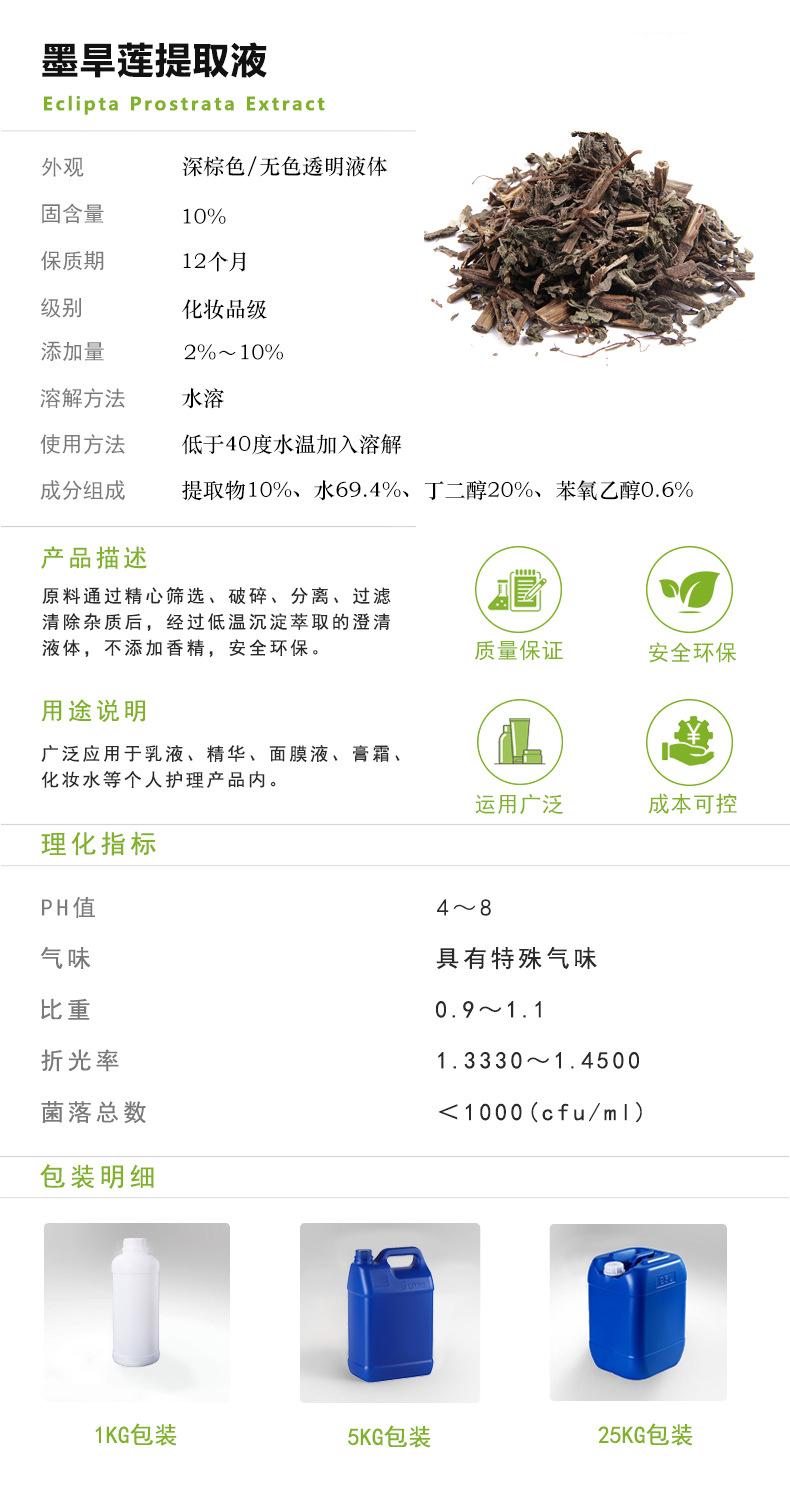 墨旱莲