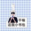 Vamos a cultivar diez etiquetas de equipaje diligentes que deben colgarse Zhao Yibo Zhao Xiaotong Li Hao etiquetas de equipaje colgante de mochila
