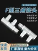 Conector en T tipo F, manguera en T de borde de plástico PP, conector de pagoda, distribuidor de pagoda de 2.4 mm ~ 15.8 mm.