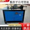 Plataforma Pequeña CNC Plegadora de Tubos Eléctrica Plataforma Plegadora de Tubos Redondos Máquina de Plegado de Ángulos de Escritorio Semiautomática