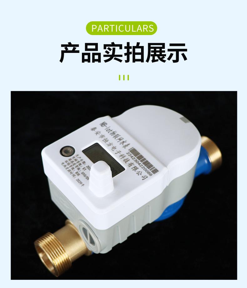7NB物联网预付费水表-副本_11.jpg