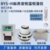 BYS-3 Sala de Curado Juego de Tres Piezas Sala de Curado Estándar para Concreto Equipo de Temperatura y Humedad Constantes Humidificador Aire Acondicionado