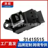 Adecuado para Land Rover S90L/S90 Interruptor Único Botón de Elevalunas Eléctrico 31415515
