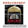 Forno de pizza comercial, forno de pizza de rede de restaurantes, forno de aquecimento rápido para pão e pizza, forno de pizza personalizado, forno de cerâmica