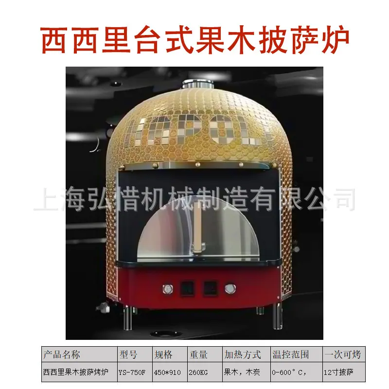 规格西西里台式果木披萨炉.jpg