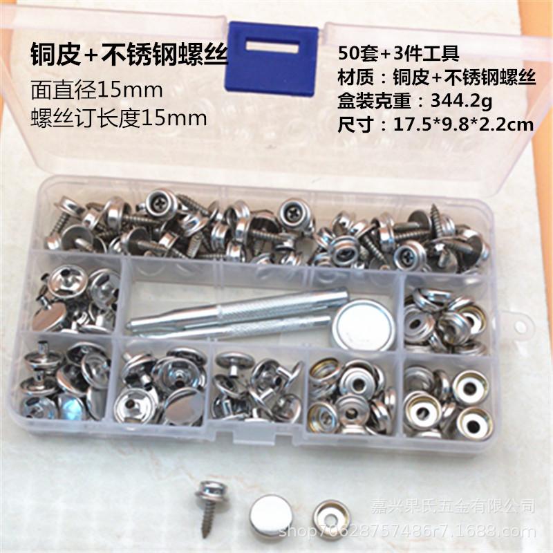 50套不锈钢螺丝