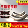 Tubo Curvado en Espiral de Acero Inoxidable 304, Tubo Curvado CNC de Forma Especial, Tubo Curvado al Calor de Gran Arco de Pared Gruesa de Grado Industrial