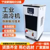 Máquina de Grabado de Alta Precisión CNC Husillo Industrial Enfriador de Aceite Máquina de Enfriamiento de Husillo Eléctrico Mecanismo de Enfriamiento Unidad de Refrigeración