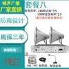 Altavoz Rural Transmisión Pueblo Impermeable Sonido Agudo Bocina Exterior Altavoz de Ingeniería Inalámbrico Escuela Gritos Advertencia